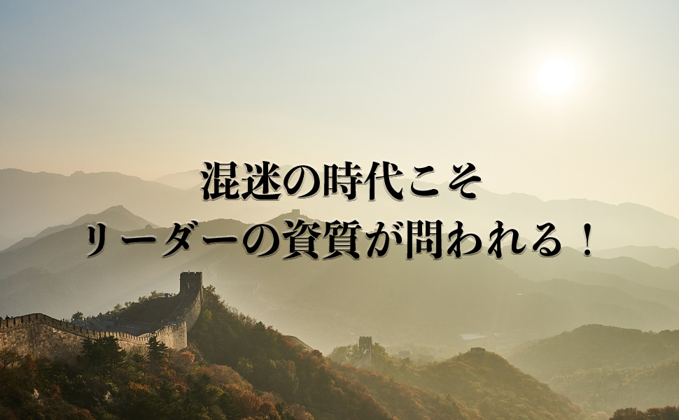 十八史略 (下) 激動に生きる 強さの活学 9784569663241 安岡 正篤