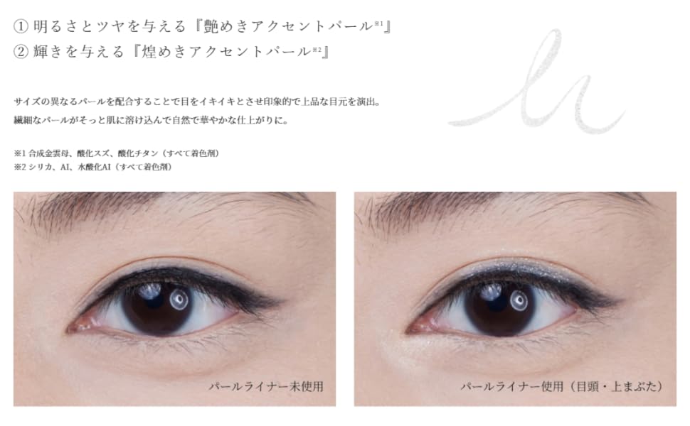 Amazon | MICHIKO.LIFE アクセントパールライナー（ホワイト