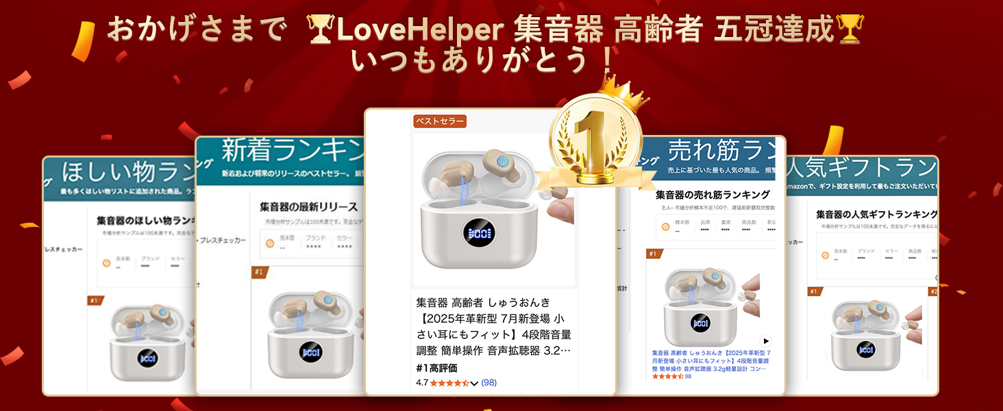 集音器