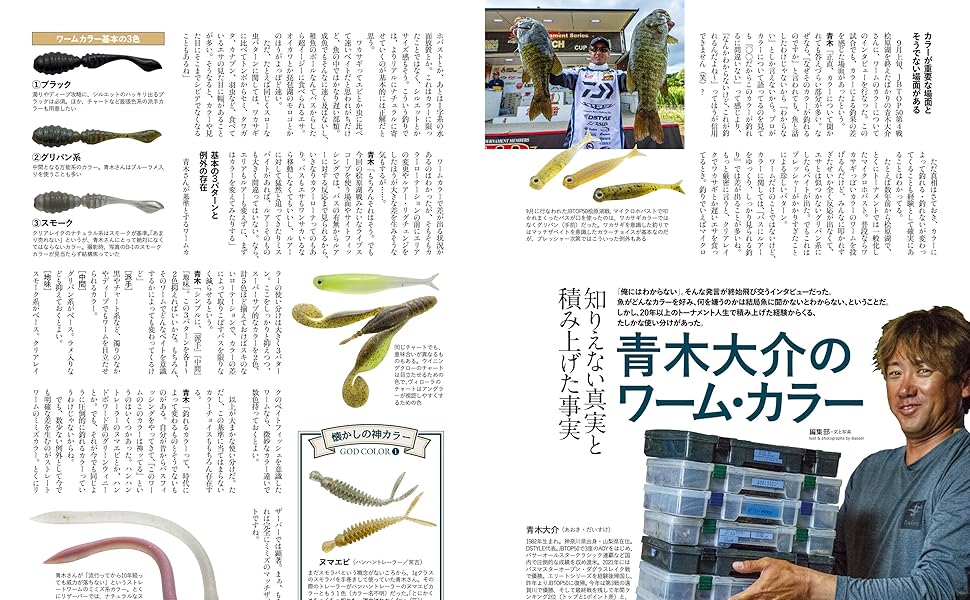 Basser(バサー) 2025年11月号 (2025-09-26) [雑誌] | つり人社