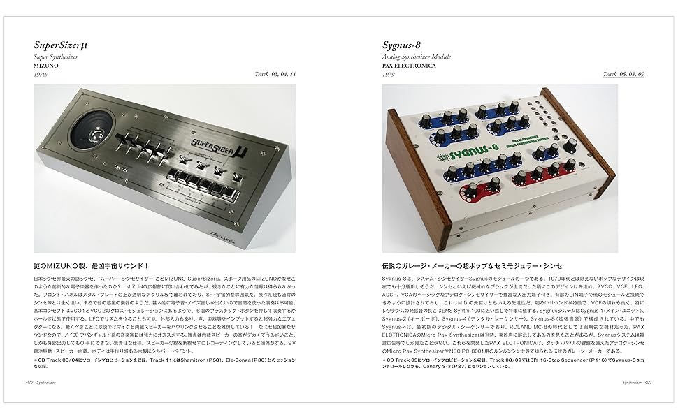 珍電子楽器LOVE STRANGE SYNTHESIZERS OF JAPAN -HIROMICHI