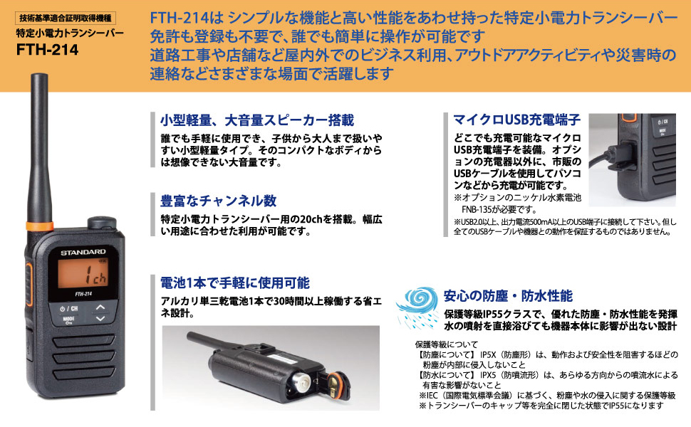 新品未使用　STANDARD スタンダード FTH-214 [2台セット] Andre Assous スタンダード FTH-214 2台セット 特定小電力