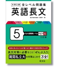 英語 問題集 大学入試 6冊セット 大学入試 全レベル問題集 英語長文 6 国公立大レベル 三訂版