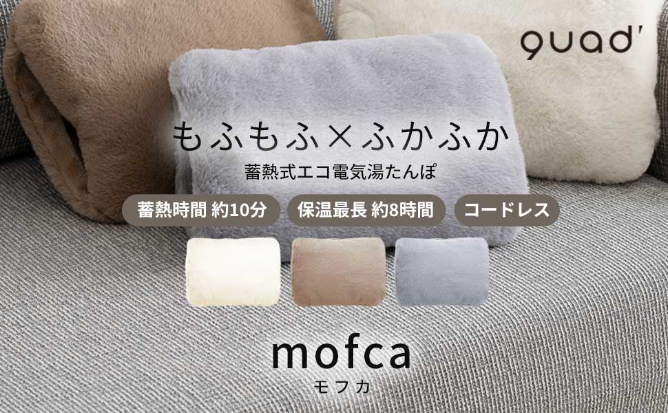 モフカ様専用