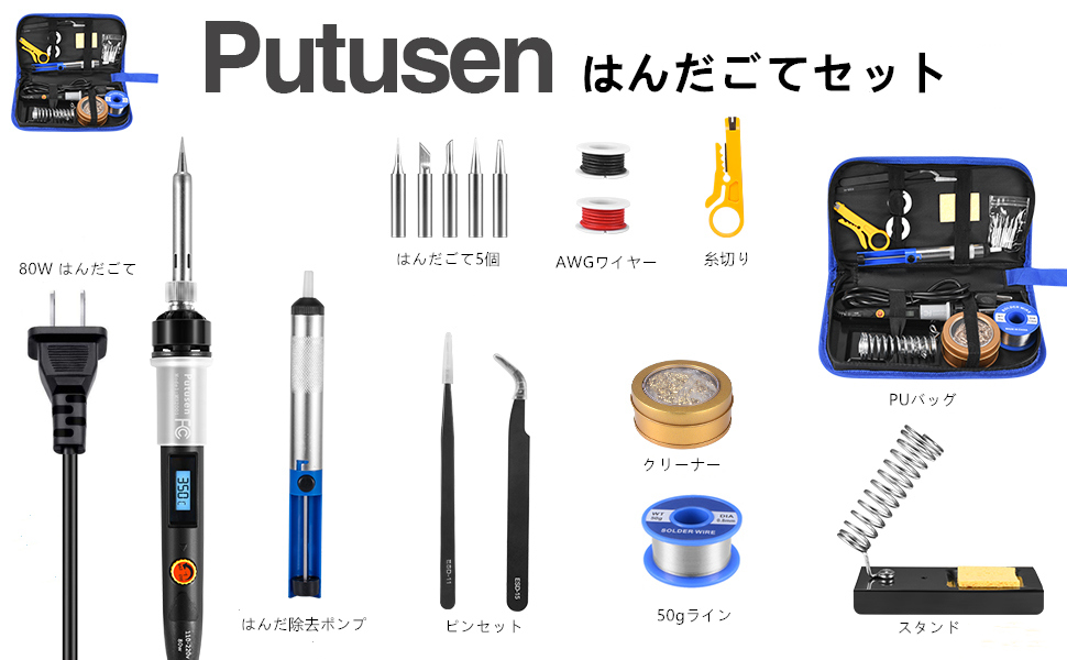 Amazon | Putusen はんだごて セット 80W 温度調節可 LED