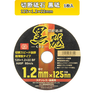 Amazon | SK11(エスケー11) ディスクグラインダー用 切断砥石 黒