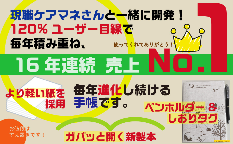 介護職従事者必携! 2023年版 ユーキャンのケア実用手帳【年齢