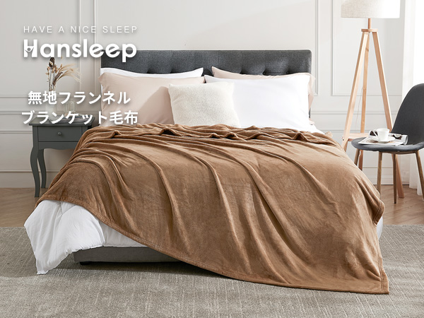 Amazon｜Hansleep 毛布 シングル 夏用 ブランケット マイクロ