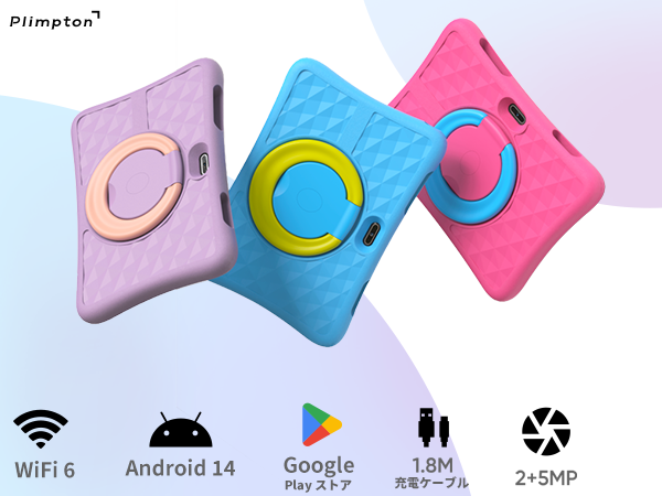 新品★保護者制限機能あり★タブレット10インチ子供用 Android14 最新 Plimpton 10インチ タブレット 子供用 Android 14 wi-fi キッズ