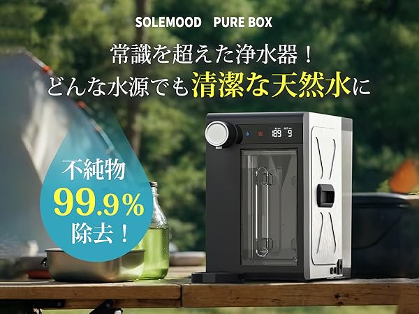 浄水器・整水器 SOLEMOOD 楽天市場】ウォーターサーバー 浄水器 RO水 卓上 小型 水道水