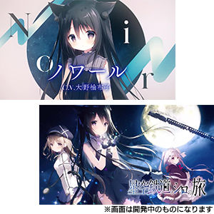 星空鉄道とシロの旅 Amazon.co.jp: 星空鉄道とシロの旅 - Switch : ゲーム