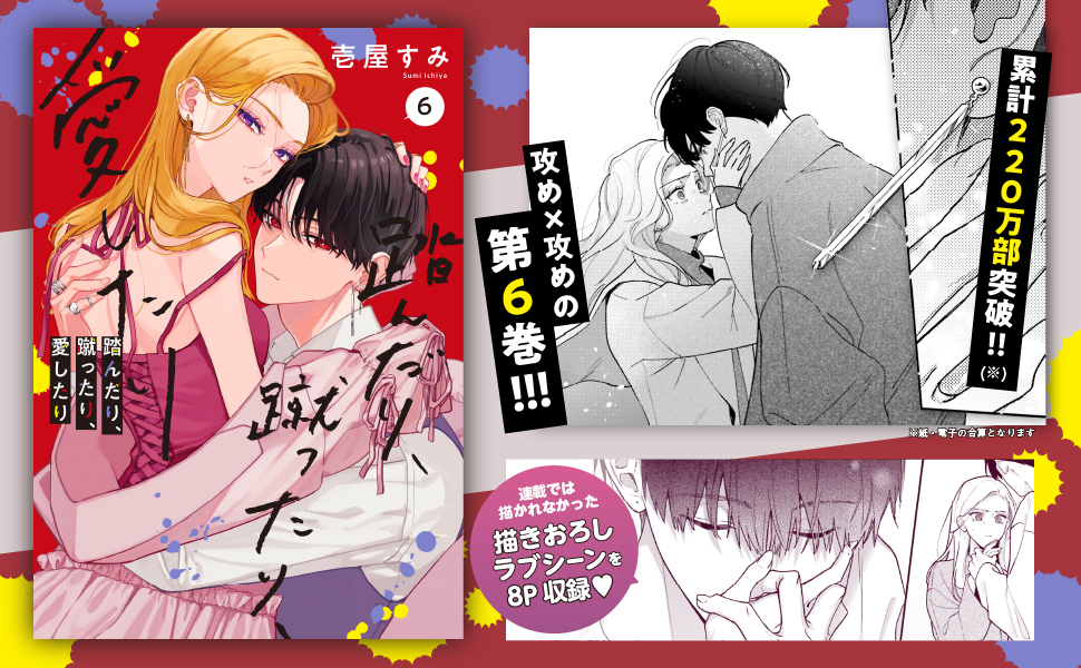 Amazon.co.jp: 踏んだり、蹴ったり、愛したり6 (シルフ