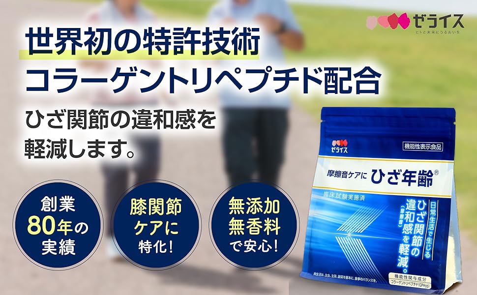 Amazon | 【ゼラチン80年企業開発】ゼライス 膝 サプリ