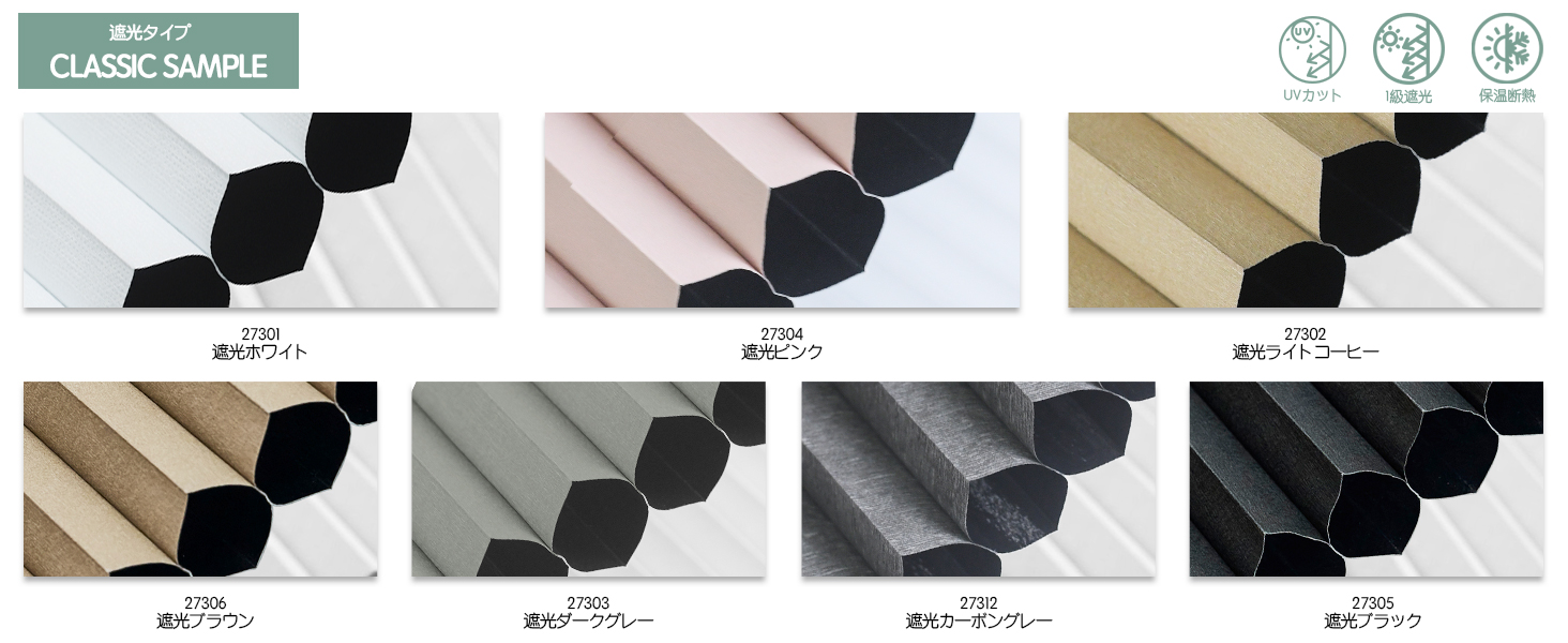 電動ハニカムスクリーン