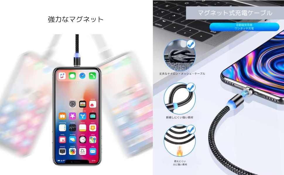 マグネット式充電ケーブル