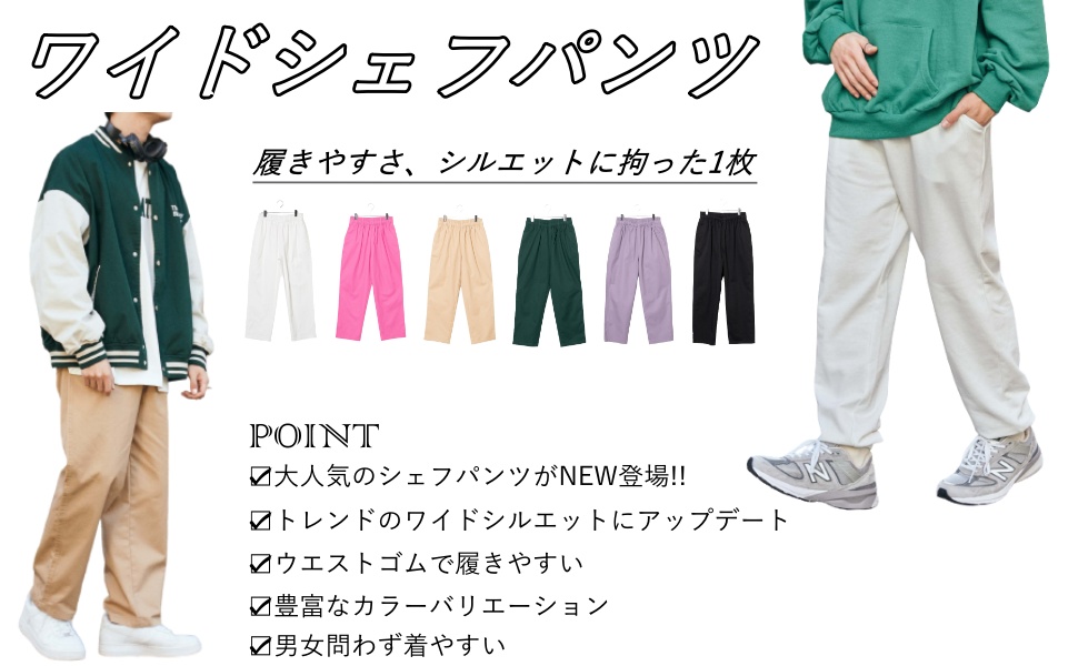 ウィゴー-シェフパンツ-ワイドパンツ-ロングパンツ-大きいサイズ