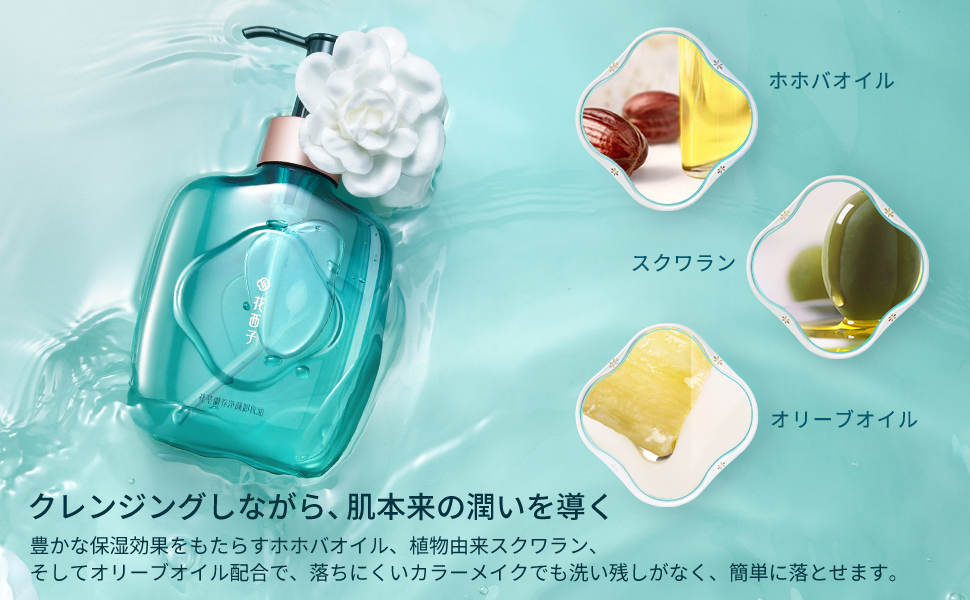 クレンジング・メイク落とし Flower Amazon | 【公式】花西子 FLORASIS 花萃浄顔 クレンジングオイル