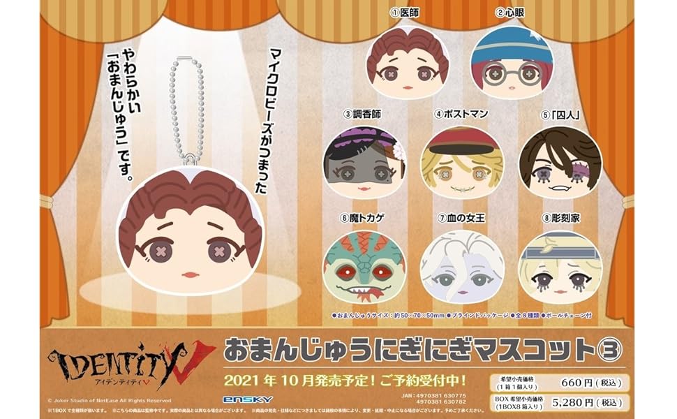 Amazon.co.jp: Identity V おまんじゅうにぎにぎマスコット3 8個