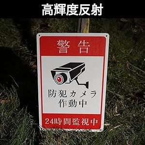 Amazon.co.jp: Joffreg 警告 防犯カメラ 作動中 24時間監視 安全