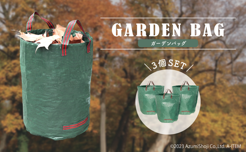 Amazon | ガーデンバッグ GARDEN BAG 3個セット 大容量 大型庭用