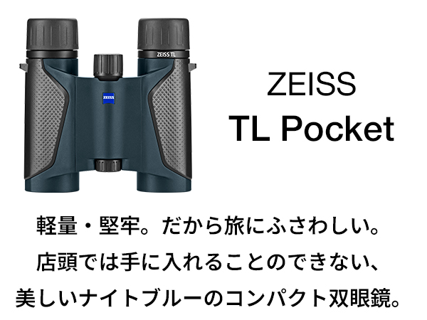 Amazon | Zeiss ZEISS 双眼鏡 TL Pocket 8×25 ダハプリズム式 8