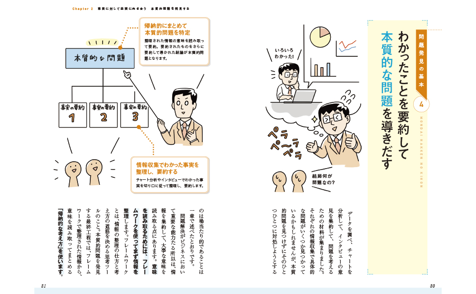 サクッとわかる ビジネス教養 問題解決 | 齋藤顯一 |本 | 通販