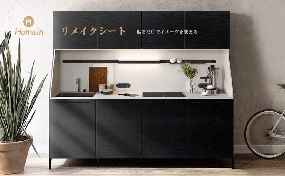 Homeinリメイクシート