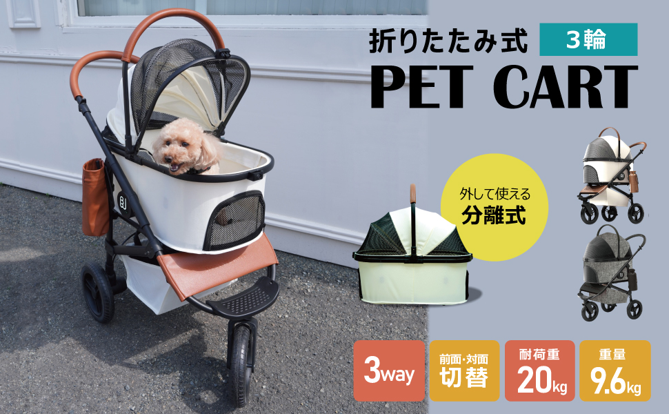 【ペットカート】★アイボリー 分離式 高級 3way バギー 小型犬 中型犬 楽天市場】ペットカート 多頭飼い 大型犬 コンフォータブル