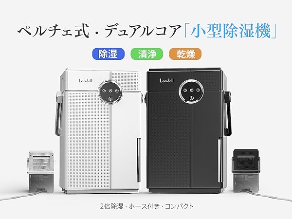 Amazon | Lacidoll 除湿機 小型 除湿器 除湿乾燥機 小型除湿機