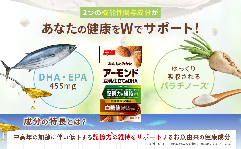 専用ページです。ニッスイ みんなのみかた アーモンド豆乳仕立てのDHA80本 アーモンド豆乳仕立てのDHA | 商品情報 | ニッスイ