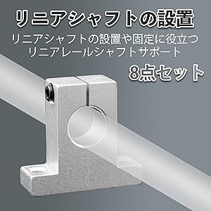 Amazon.co.jp: HAMILO リニアレールシャフトサポート 約12mm径
