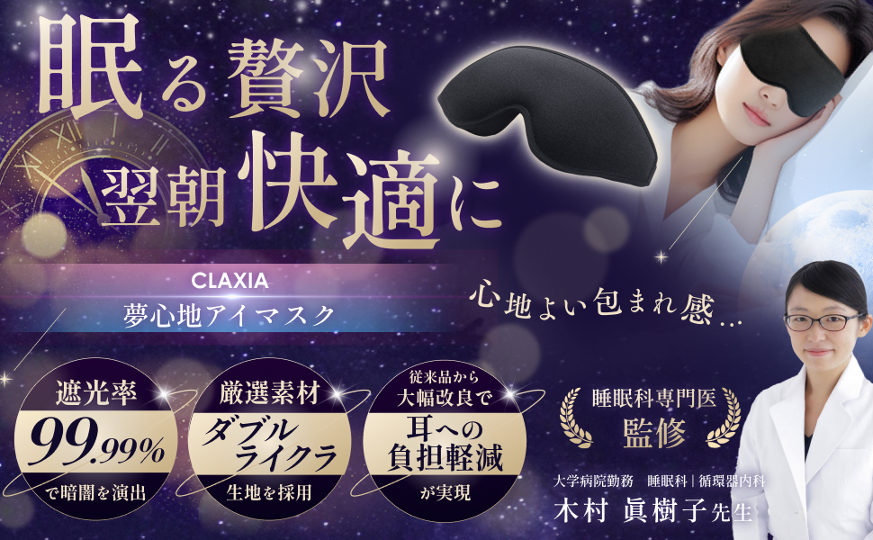 FDA認定医療用具　アイマスク　未使用 東大医学部 睡眠専門医 推奨 】 アイマスク 無重力フィット 完全