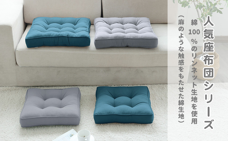 Amazon.co.jp: Baibu Home 座布団 クッション 綿100％ 厚め 40cm