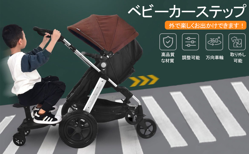Amazon.co.jp: ベビーカーステップ ベビーカーボード 上の子用