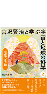 宮沢賢治と学ぶ宇宙と地球の科学 全5巻セット Amazon.co.jp: 宮沢賢治と学ぶ宇宙と地球の科学 全5巻セット
