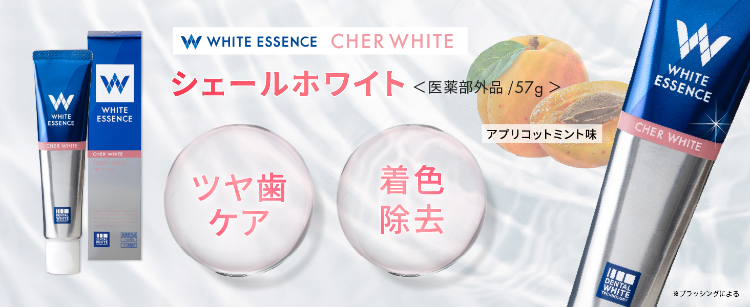 シェールホワイト