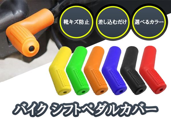 Amazon | バイク 用 シフトペダルカバー 変速レバーカバー 靴
