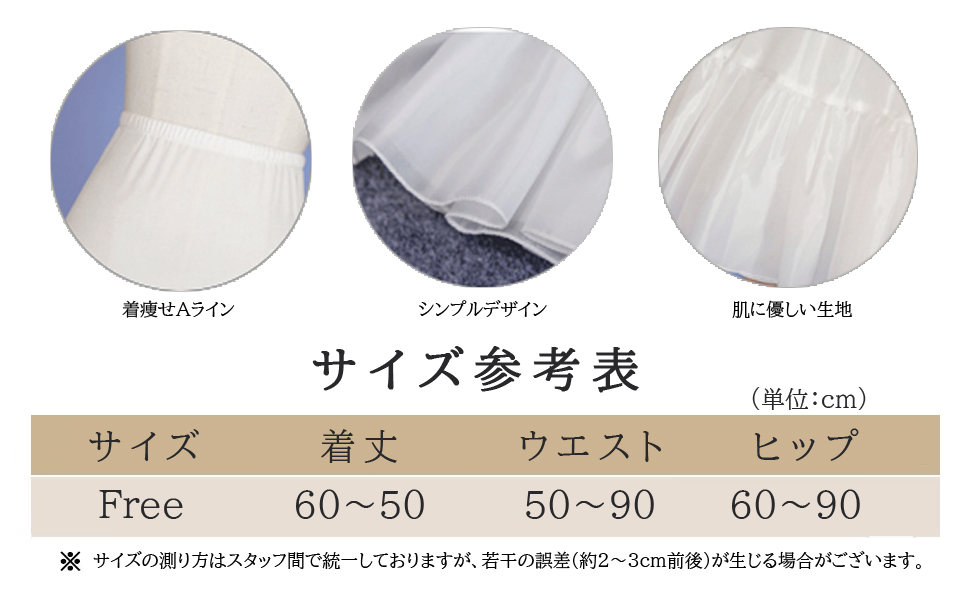 着痩せロングパニエ　60