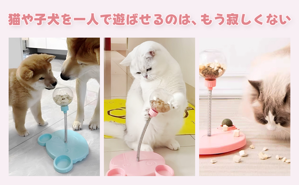 猫のおもちゃ、自動フィーダー、速い食事、猫のおもちゃ、一人で遊び、猫のおもちゃ、教育おもちゃ、猫のおもちゃ、人気の猫のおもちゃ、犬のおもちゃ、スナックを防ぎます