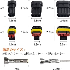 コネクター2極 3極 4極
