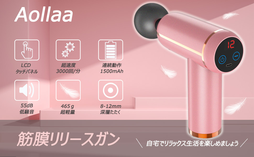筋膜リリースガン 全身リフレッシュ道具 筋肉リラック 12段階調整 LCDタッチ Amazon | 【新登場12段階 】Aollaaアオラー筋膜リリースガン