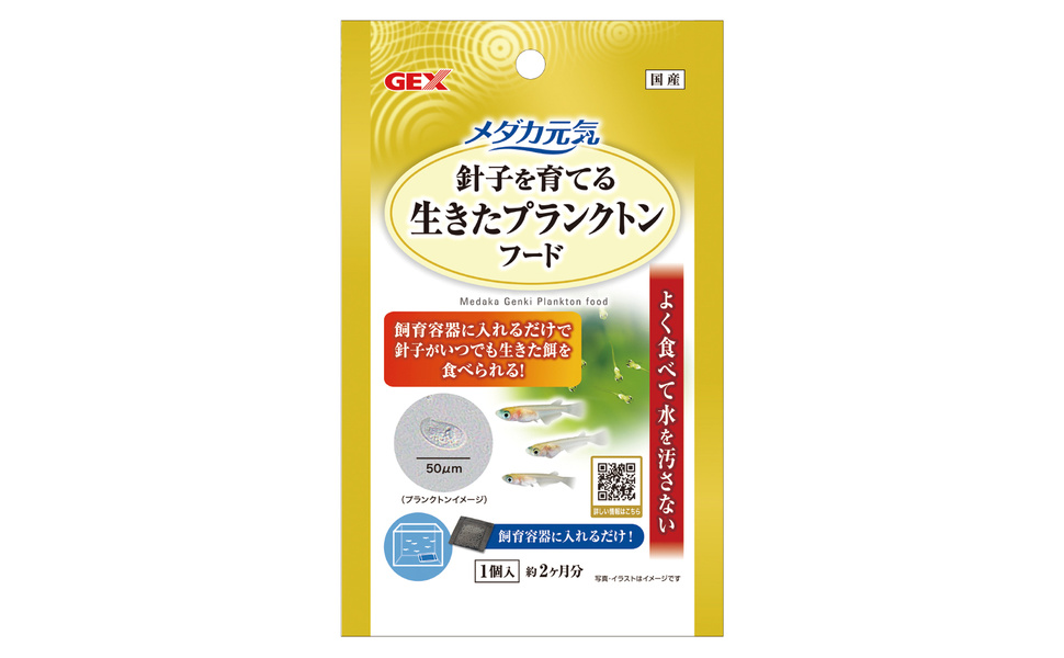 メダカの子ども様【専用】 Amazon.co.jp: GEX メダカ元気 生きたプランクトンフード 針子が
