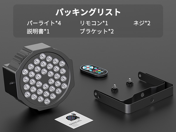 ステージライト❣️36個LED 3in1 RGB 舞台照明 リモコン付 4個入り ステージライト❣️36個LED 3in1 RGB 舞台照明 リモコン付 4個