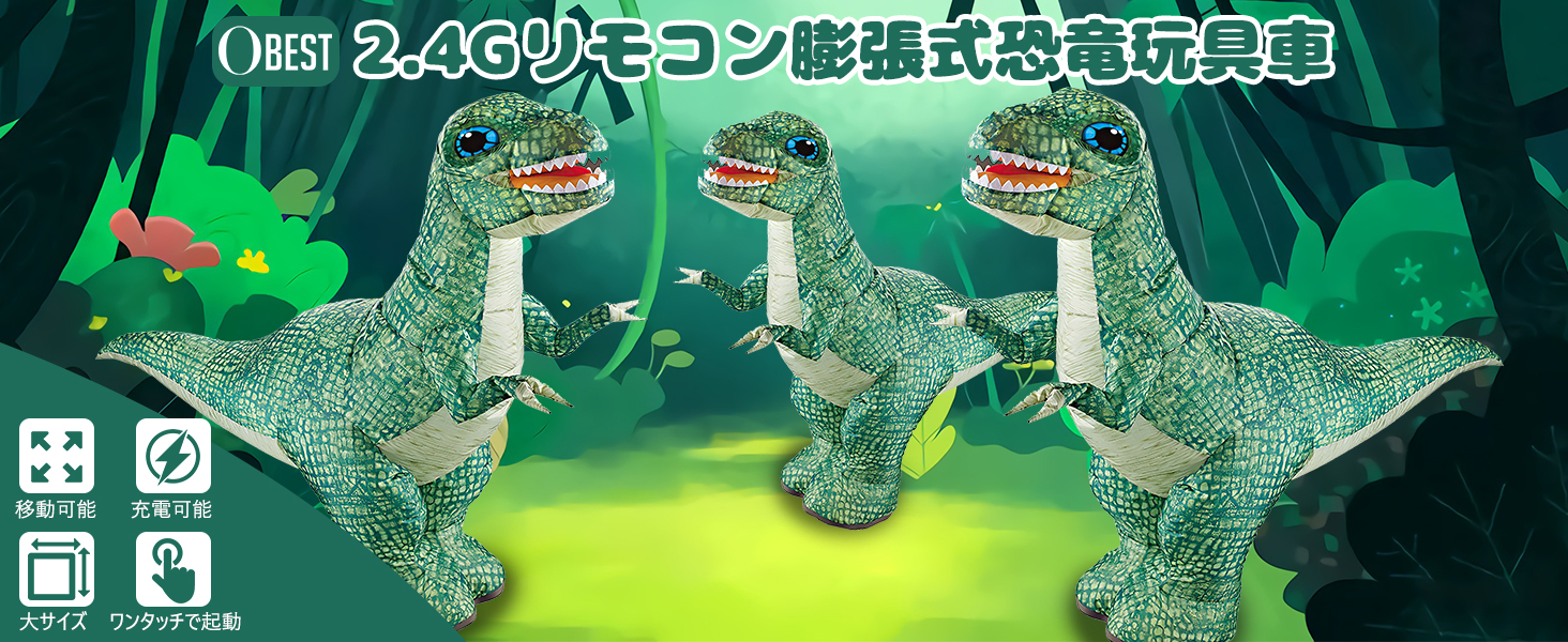 リモコン式風船恐竜