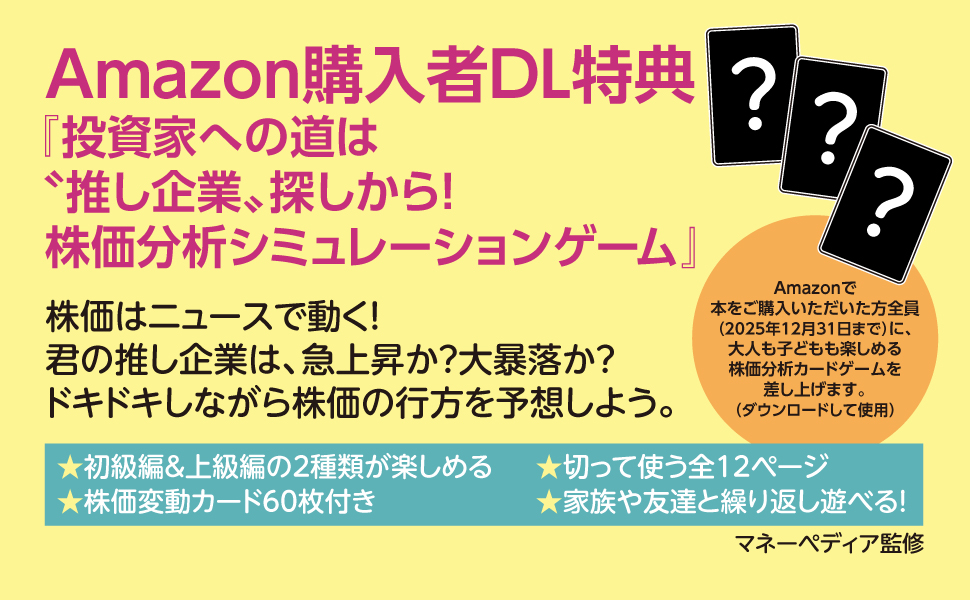 最強マネー教育　池澤摩耶