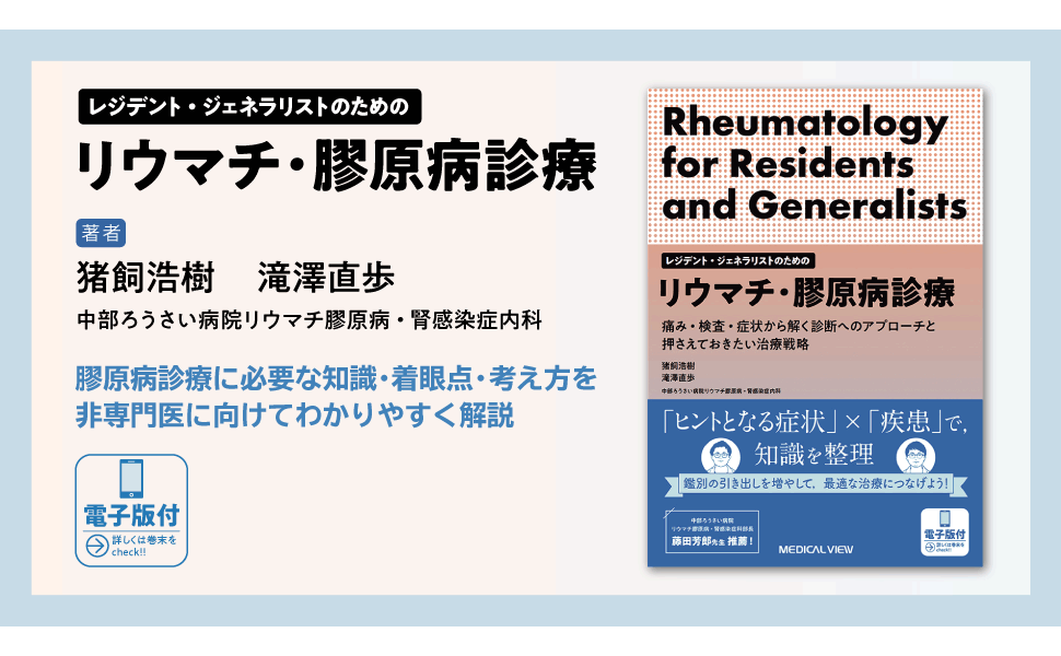 【裁断済み】膠原病診療実践バイブル 膠原病診療実践バイブル | 竹内勤, 金子祐子, 齋藤俊太郎 |本