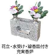 Amazon｜【お墓用】 花立・香炉一体型 高級白御影石製