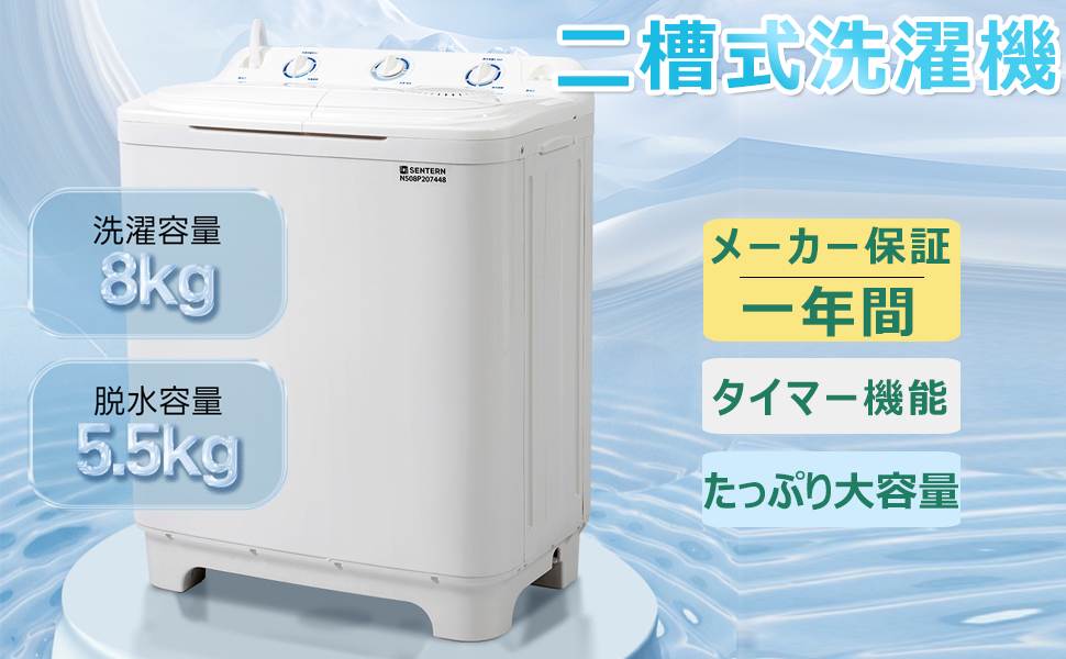 二槽式洗濯機 縦型洗濯機 洗濯9kg/脱水5kg 大容量 家庭用 小型洗濯機 Amazon | 2槽式洗濯機 洗濯8kg/脱水槽5.5kg 二槽式洗濯機 縦型