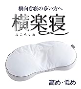 ⭐美品　枕 Amazon｜nishikawa【西川】 睡眠博士 首肩フィット 枕 低め