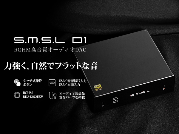 Amazon.co.jp: S.M.S.L D1 D/Aコンバーター ハイレゾ対応/ROHM